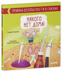 Никого нет дома! hind ja info | Väikelaste raamatud | kaup24.ee