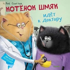 Котёнок Шмяк идёт к доктору цена и информация | Книги для малышей | kaup24.ee