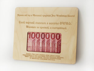 Деревянная рамка с гравировкой для денег в подарок на день рождения “Миллион” цена и информация | Другие оригинальные подарки | kaup24.ee