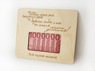 Оригинальный денежный подарок в деревянной рамке “Миллион” цена и информация | Другие оригинальные подарки | kaup24.ee