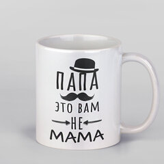 Чашка "Папа это вам не мама" цена и информация | Другие подарки | kaup24.ee