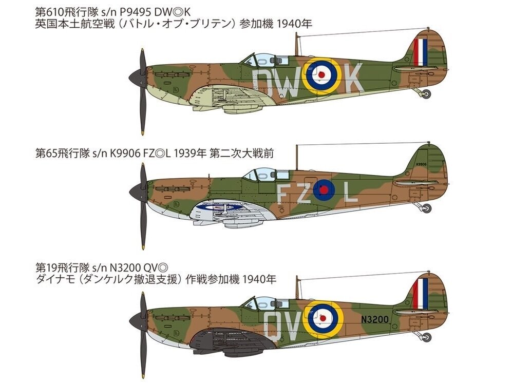 Tamiya - Supermarine SpitfireMk.I, 1/48, 61119 hind ja info | Klotsid ja konstruktorid | kaup24.ee