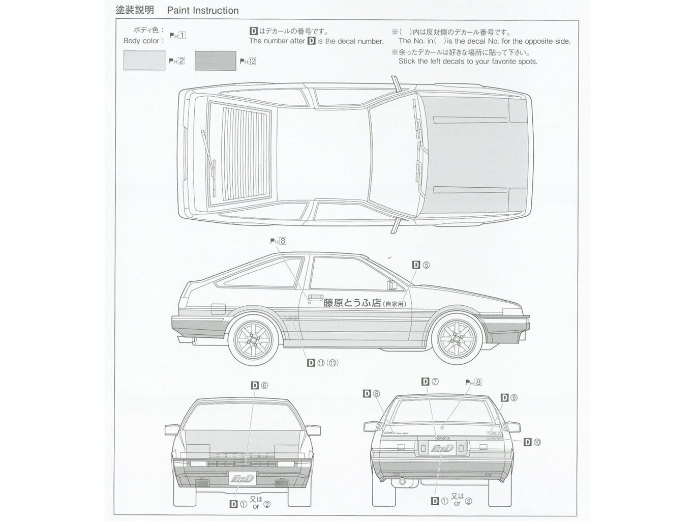 Aoshima - Initial D Takumi Fujiwara Toyota Sprinter Trueno AE86 w/Driver Figure, 1/24, 05954 цена и информация | Klotsid ja konstruktorid | kaup24.ee