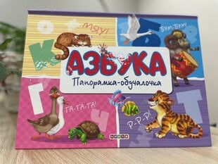 Азбука «Панорамка - обучалка» цена и информация | Книги для малышей | kaup24.ee