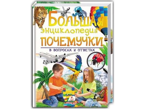 Большая энциклопедия почемучки в вопросах и ответах hind ja info | Lasteraamatud | kaup24.ee