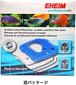 EHEM 2617710 Filter MAT+ Filtri fliis Prof 4+ jaoks (2271/73/75), prof 4E+ (2274) hind ja info | Akvaariumid ja seadmed | kaup24.ee