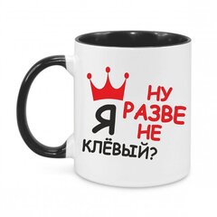 Keraamiline kruus "Я Ну Разве Не Клёвый?" hind ja info | Originaalsed tassid | kaup24.ee