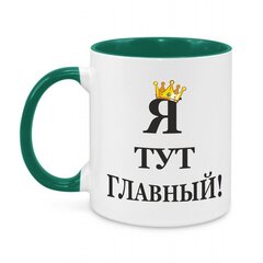 Keraamiline kruus "Я Тут Главный" hind ja info | Originaalsed tassid | kaup24.ee