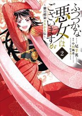 Though I Am an Inept Villainess: Tale of the Butterfly-Rat Body Swap in the Maiden Court (Light Novel) Vol. 2 цена и информация | Фантастика, фэнтези | kaup24.ee