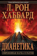 Дианетика: современная наука о разуме hind ja info | Eneseabiraamatud | kaup24.ee