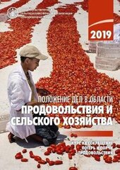State of Food and Agriculture 2019 (Russian Edition): Moving Forward on Food Loss and Waste Reduction hind ja info | Majandusalased raamatud | kaup24.ee