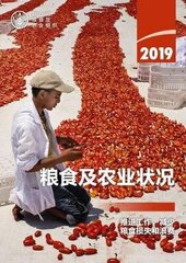 State of Food and Agriculture 2019 (Chinese Edition): Moving Forward on Food Loss and Waste Reduction hind ja info | Majandusalased raamatud | kaup24.ee