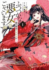 Though I Am an Inept Villainess: Tale of the Butterfly-Rat Body Swap in the Maiden Court (Manga) Vol. 1 цена и информация | Фантастика, фэнтези | kaup24.ee