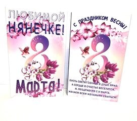 Конфеты Toffifee "Любимой нянечке! 8 Марта!" цена и информация | Сладости | kaup24.ee