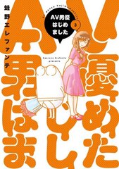 Manga Diary of a Male Porn Star Vol. 3 hind ja info | Koomiksid | kaup24.ee