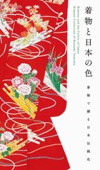 Kimono and the Colors of Japan цена и информация | Книги об искусстве | kaup24.ee