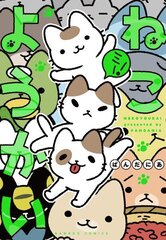 Yokai Cats Vol. 3 hind ja info | Koomiksid | kaup24.ee