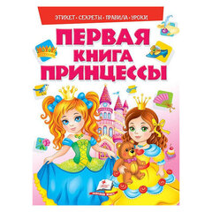Моя первая книга. Принцессы цена и информация | Книги для малышей | kaup24.ee