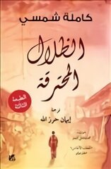 Burnt Shadows: (Arabic Edition) Arabic ed цена и информация | Фантастика, фэнтези | kaup24.ee