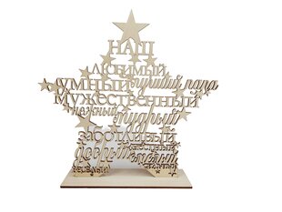 Декоративная деревянная звезда с хорошими словами для папы цена и информация | Другие оригинальные подарки | kaup24.ee