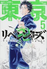 Tokyo Revengers (Omnibus) Vol. 5-6 цена и информация | Фантастика, фэнтези | kaup24.ee