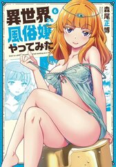 Call Girl in Another World Vol. 6 цена и информация | Фантастика, фэнтези | kaup24.ee