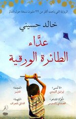 Kite Runner Arabic ed цена и информация | Фантастика, фэнтези | kaup24.ee