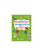   цена и информация | Книжки - раскраски | kaup24.ee