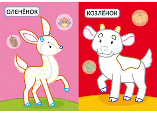 Первые раскраски с цветным контуром для малышей. Детеныши животных. 32 большие наклейки цена и информация | Книжки - раскраски | kaup24.ee