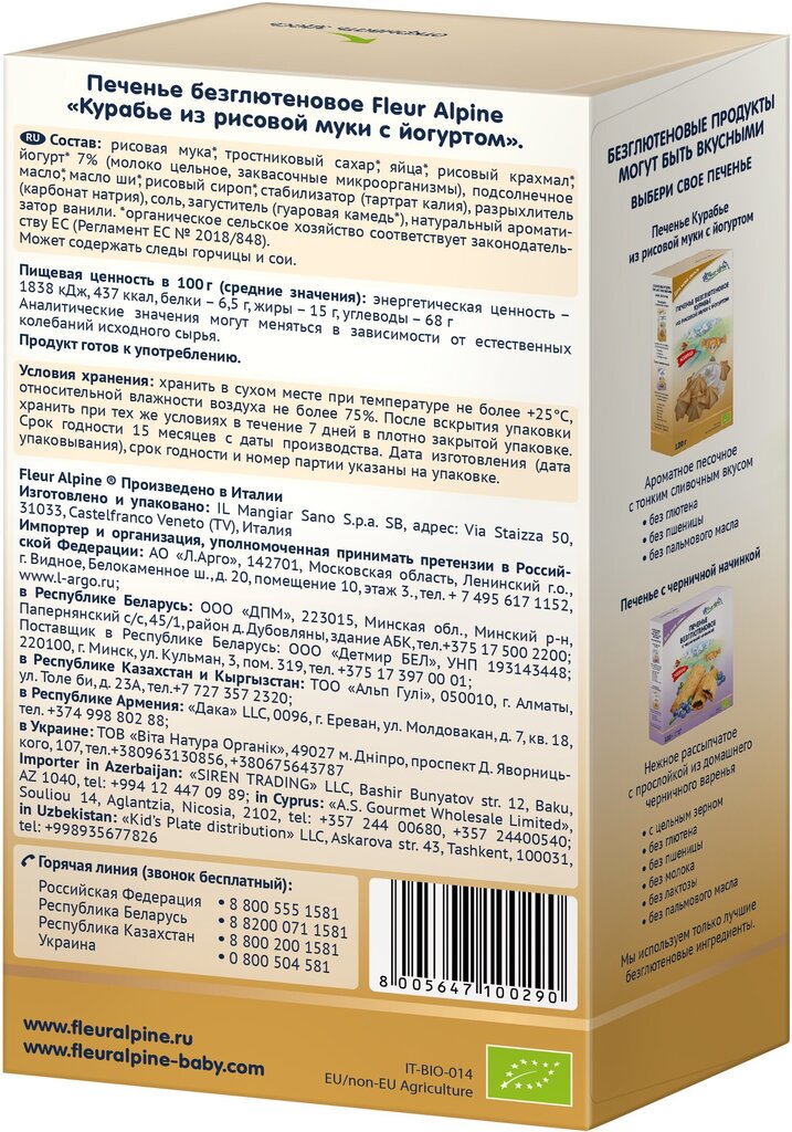 Ökoloogilised küpsised ilma gluteenita Kurabye Fleur Alpine, 120 g цена и информация | Snäkid, joogid lastele | kaup24.ee