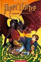 Harry Potter and the Goblet of Fire 2003 цена и информация | Книги для подростков и молодежи | kaup24.ee