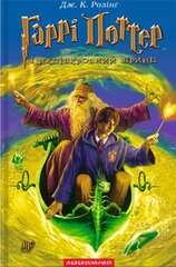 Harry Potter and the Half-Blood Prince 2005 hind ja info | Noortekirjandus | kaup24.ee