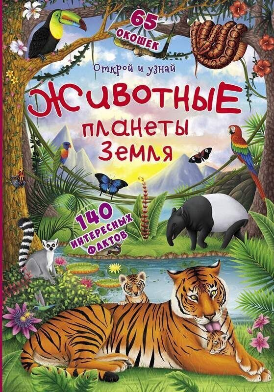 Животные планеты Земля, книжка с окошками цена и информация | Lasteraamatud | kaup24.ee