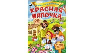 Красная шапочка. Сказки с наклейками. 29 наклеек hind ja info | Väikelaste raamatud | kaup24.ee