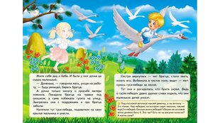 Гуси-лебеди. Сказки с наклейками. 26 наклеек цена и информация | Книги для малышей | kaup24.ee