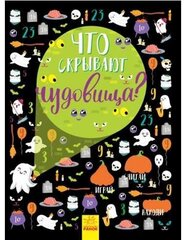 Что скрывают чудовища? hind ja info | Laste õpikud | kaup24.ee