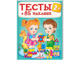 Тесты 2+ (85 наклеек) hind ja info | Laste õpikud | kaup24.ee