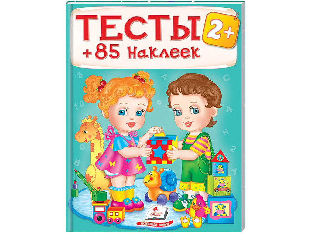 Тесты 2+ (85 наклеек) цена и информация | Laste õpikud | kaup24.ee