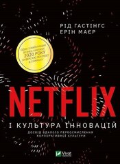 No Rules Rules: Netflix and the Culture of Reinvention 2021, No Rules Rules цена и информация | Пособия по изучению иностранных языков | kaup24.ee
