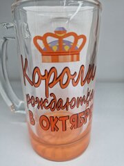 Õlleklaas "Kuningad sünnivad oktoobris", 470 ml hind ja info | Klaasid, tassid ja kannud | kaup24.ee