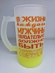 Пивной бокал "В жизни каждого мужчины должно быть что-то светлое", 470 мл цена и информация | Стаканы, фужеры, кувшины | kaup24.ee