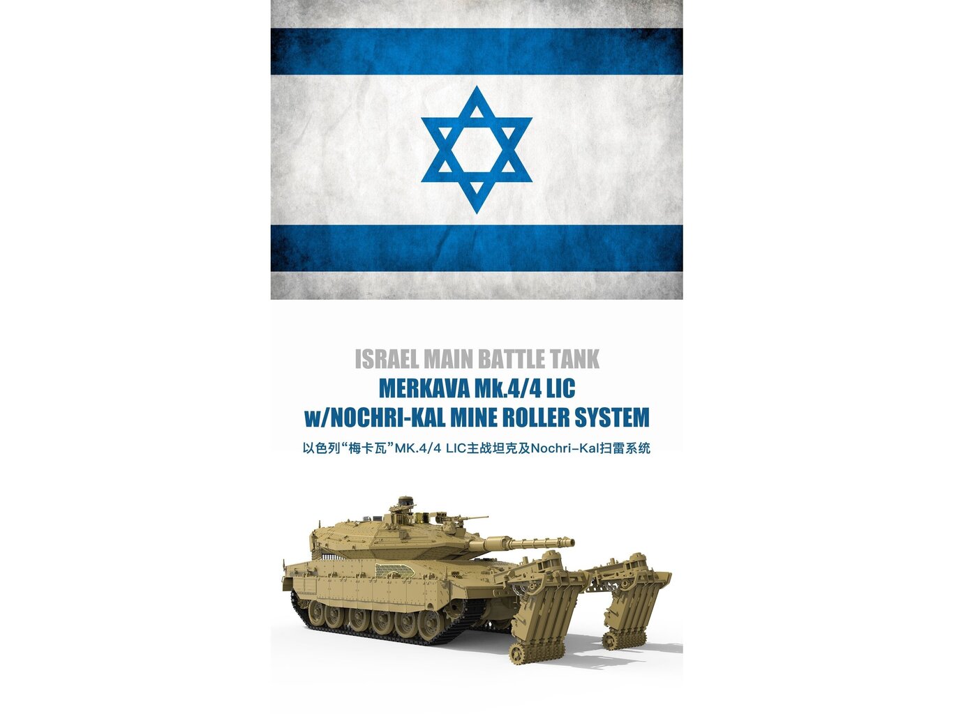 Meng Model - Israel Main Battle Tank Merkava Mk.4/4LIC w/Nochri-Kal Mine Roller System, 1/35, TS-049 цена и информация | Klotsid ja konstruktorid | kaup24.ee