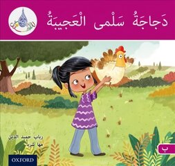Arabic Club Readers: Pink B: Salma's amazing chicken hind ja info | Noortekirjandus | kaup24.ee