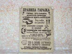 Деревянная декоративная доска с гравировкой «Правила гаража» цена и информация | Другие оригинальные подарки | kaup24.ee