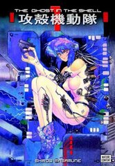 The Ghost In The Shell: Vol. 1 hind ja info | Fantaasia, müstika | kaup24.ee