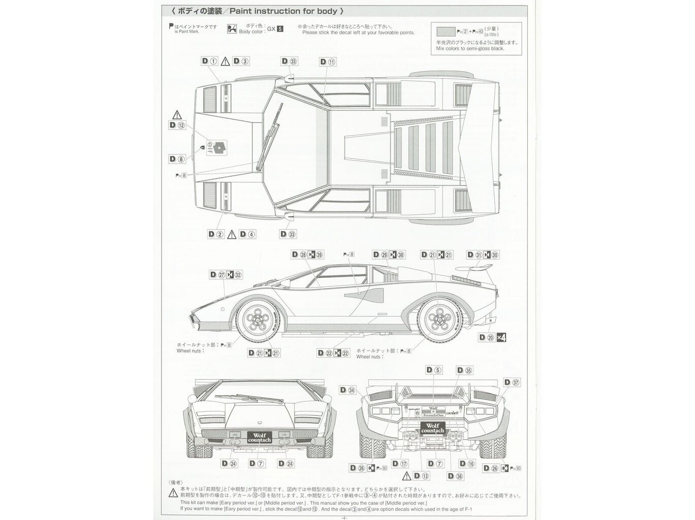 Mudelkomplekt Aoshima Lamborghini Countach Walter Wolf - Version 2, 1/24, 06383 hind ja info | Klotsid ja konstruktorid | kaup24.ee