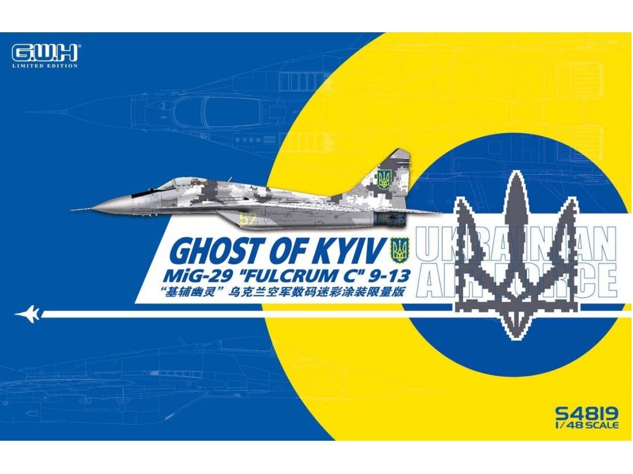 Mudelkomplekt Great Wall Hobby Ghost of Kyiv MiG-29 9-13 "Fulcrum-C", 1/48, S4819 цена и информация | Klotsid ja konstruktorid | kaup24.ee