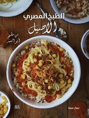 Authentic Egyptian Cooking [Arabic edition]: [Arabic Edition] From the Table of Abou El Sid цена и информация | Книги рецептов | kaup24.ee