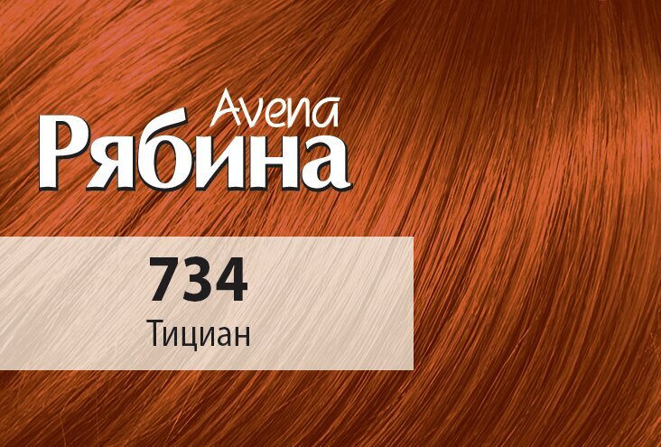 Kreemjas juuksevärv ACME Color RJABINA Avena 734 tizian hind ja info | Juuksevärvid | kaup24.ee
