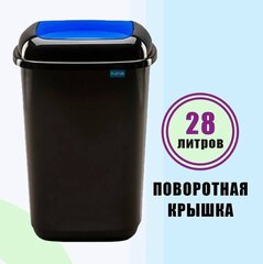 Корзина для сортировки мусора, Electronics LV-300348, черная, 1шт цена и информация | Столовые и кухонные приборы | kaup24.ee